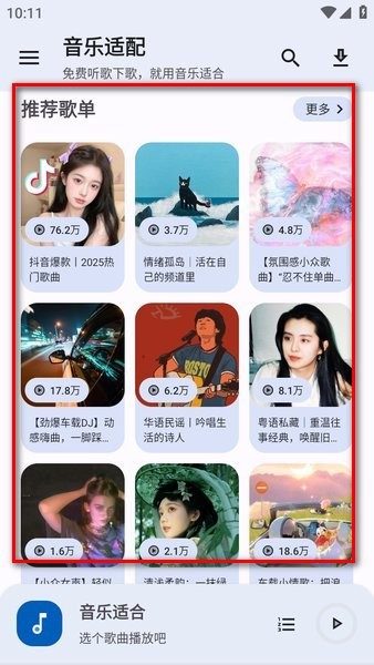 音乐适合最新版