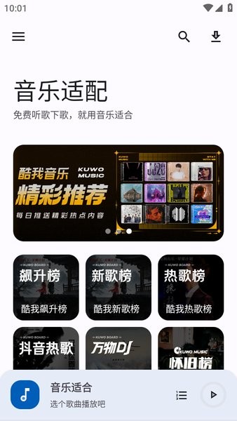音乐适合最新版(原音乐适配app)截图1
