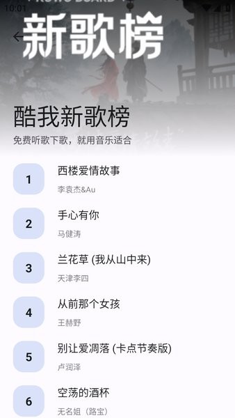音乐适合最新版(原音乐适配app)截图3