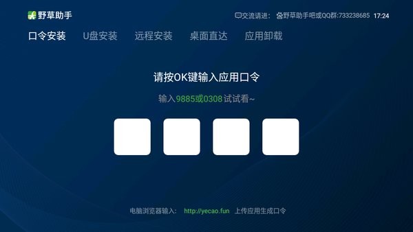 2025野草助手电视版安装包截图1