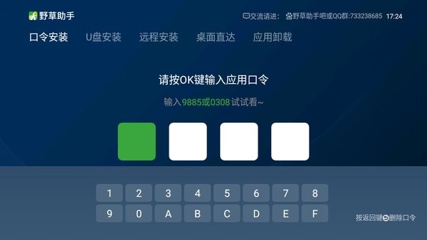 2025野草助手电视版安装包截图2