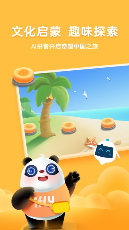 讯飞熊小球拼音app截图2