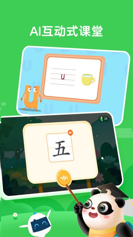 讯飞熊小球拼音app截图4