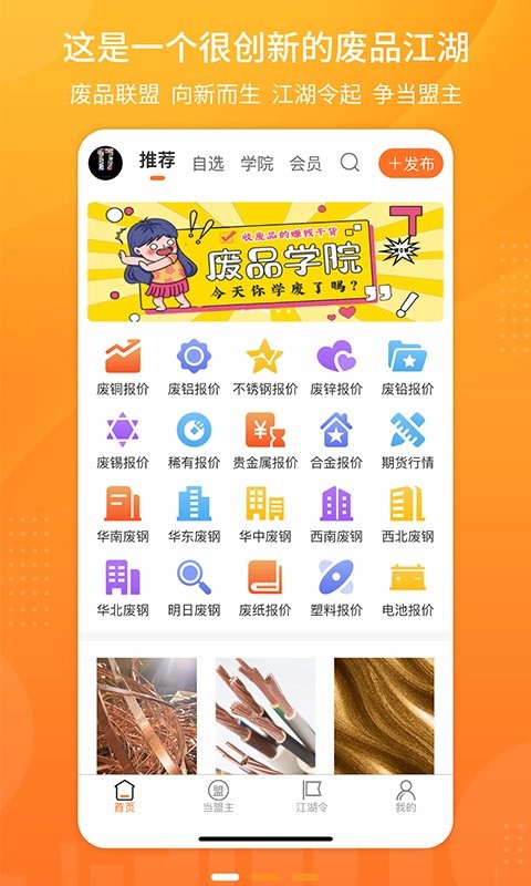 废品联盟截图1