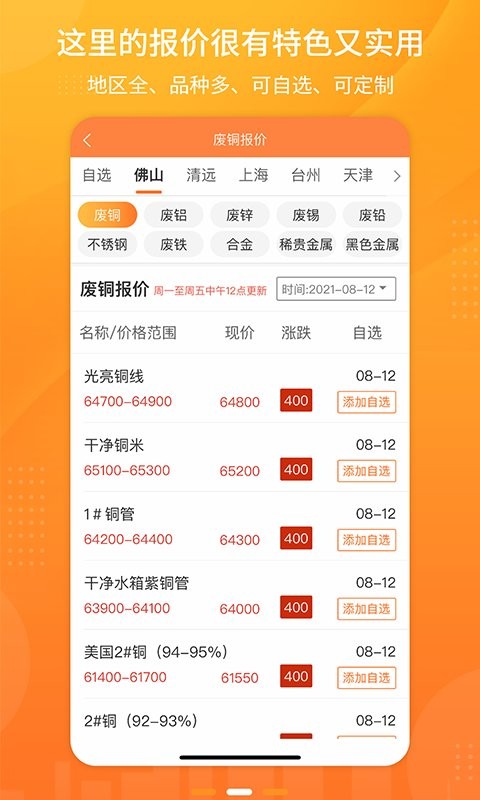 废品联盟截图2