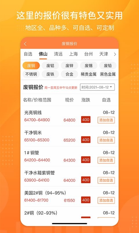 废品联盟截图4