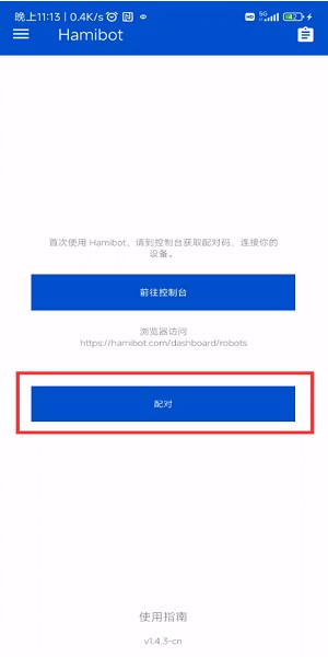 hamibot机器人自动脚本