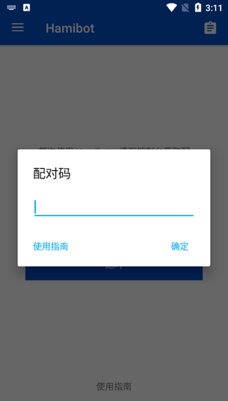 脚本hamibot安卓版截图1
