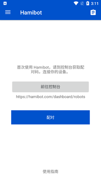 脚本hamibot安卓版截图4