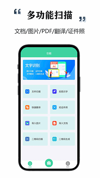 智能扫描宝官方版截图1