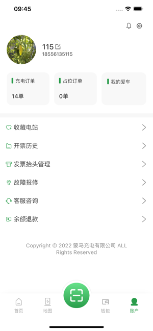 蒙马充电桩截图3