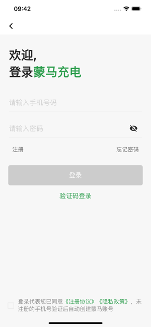 蒙马充电桩截图5
