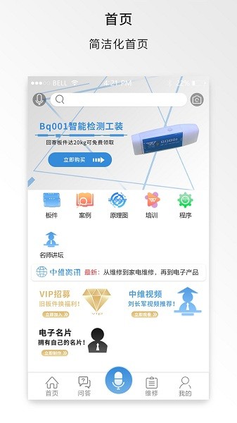 中维商城app截图4