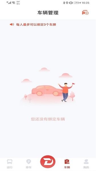 丹阳行(丹阳停车app)截图1
