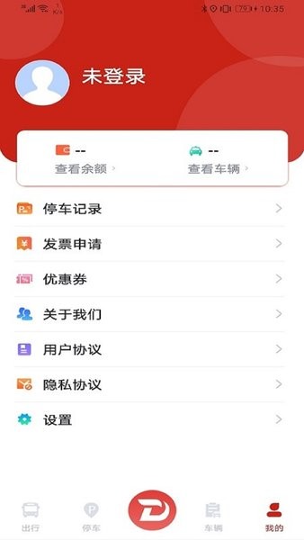 丹阳行(丹阳停车app)截图4