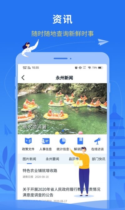 永在线手机版截图4