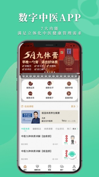 数字中医软件