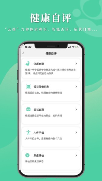 数字中医软件
