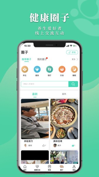 数字中医app截图2