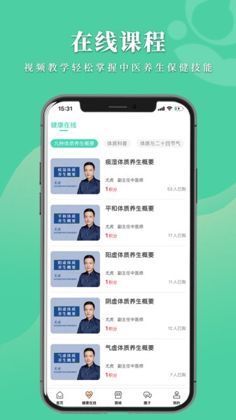 数字中医app截图3