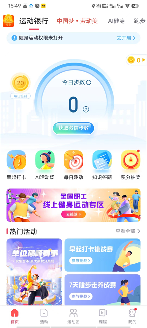趣动willgo官方版