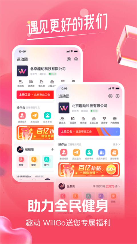 趣动willgo官方版截图3