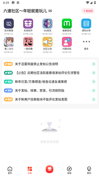 六速社区论坛截图2