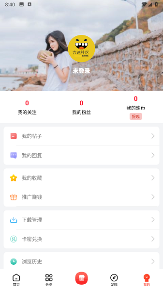 六速社区论坛截图3