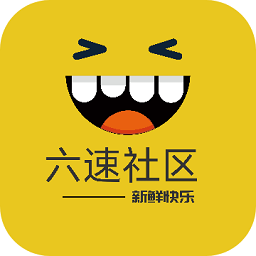 六速社区论坛下载-六速社区app下载v2.2.12 安卓版