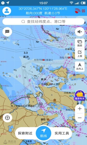 海e行导航海图app截图1