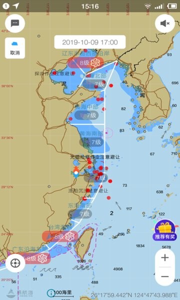 海e行导航海图app截图4