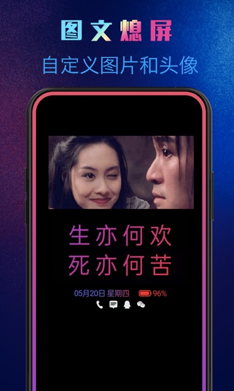 动感熄屏时钟截图2