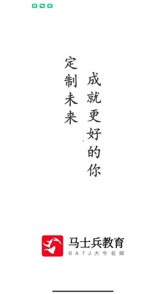 马士兵教育学院截图3