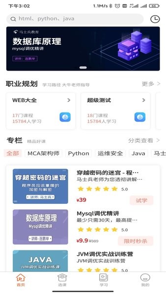 马士兵教育学院截图4