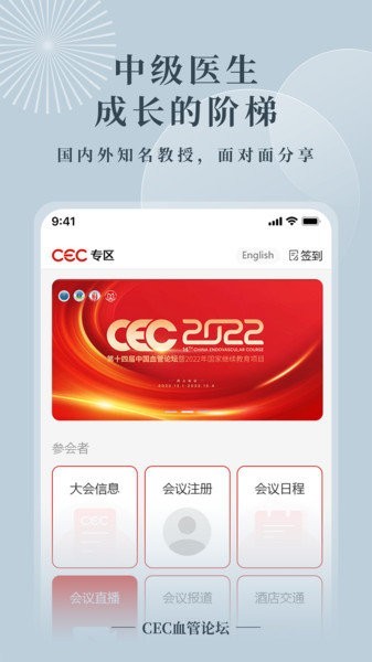 CEC血管论坛2024截图1