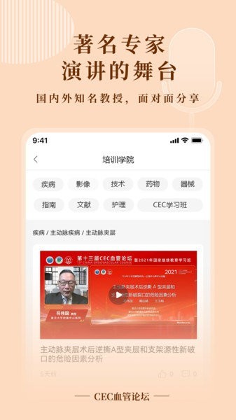 CEC血管论坛2024截图2