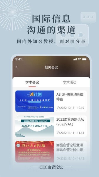 CEC血管论坛2024截图3