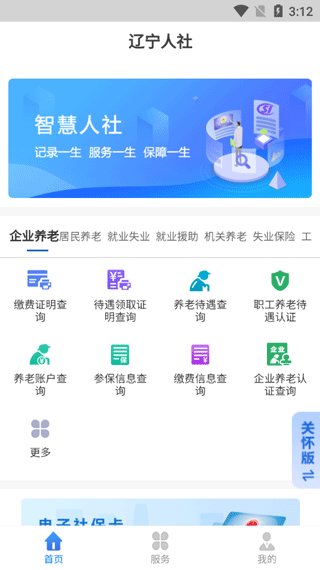 辽宁人社app截图1