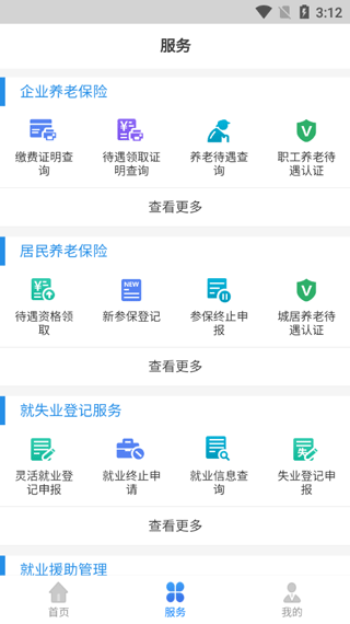辽宁人社app截图2