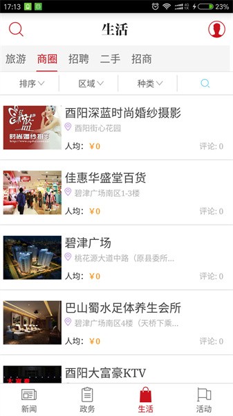 酉州城事酉阳云课堂截图2