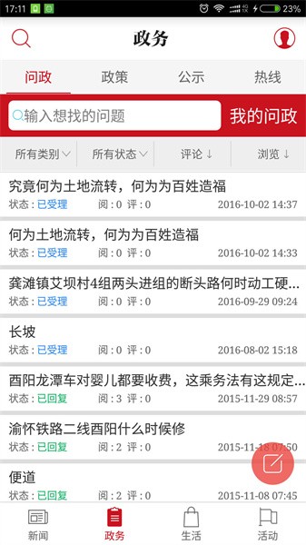 酉州城事酉阳云课堂截图4