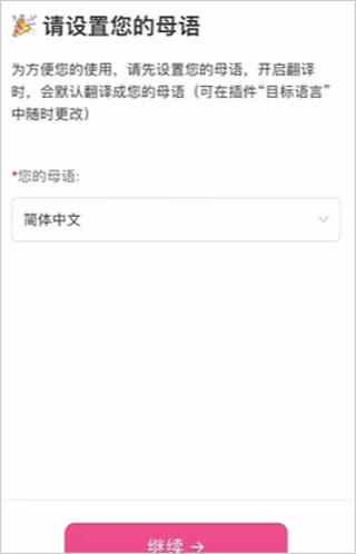 沉浸式翻译app