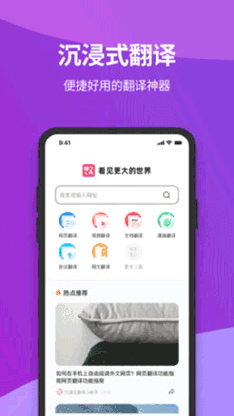 沉浸式翻译app截图1