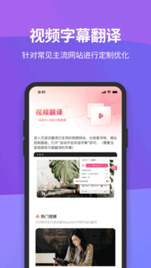 沉浸式翻译app截图3