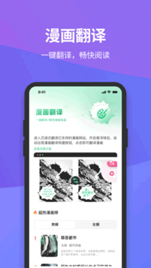 沉浸式翻译app截图4