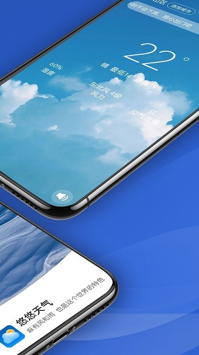 悠悠天气预报app截图1