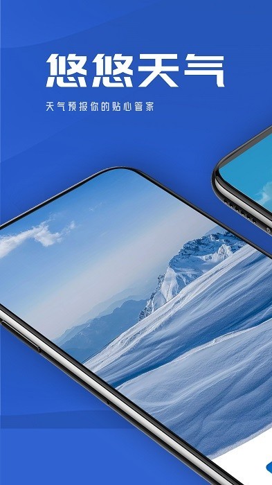 悠悠天气预报app截图4