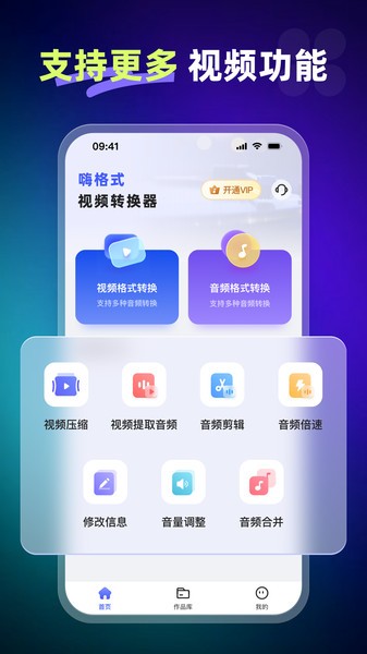 嗨格式视频转换器手机版截图2