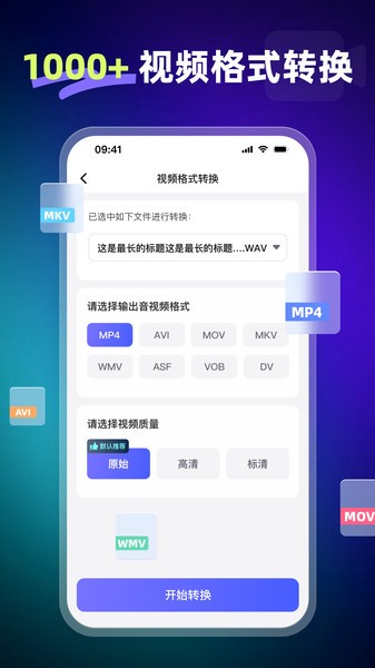 嗨格式视频转换器手机版截图3