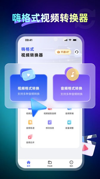 嗨格式视频转换器手机版截图4